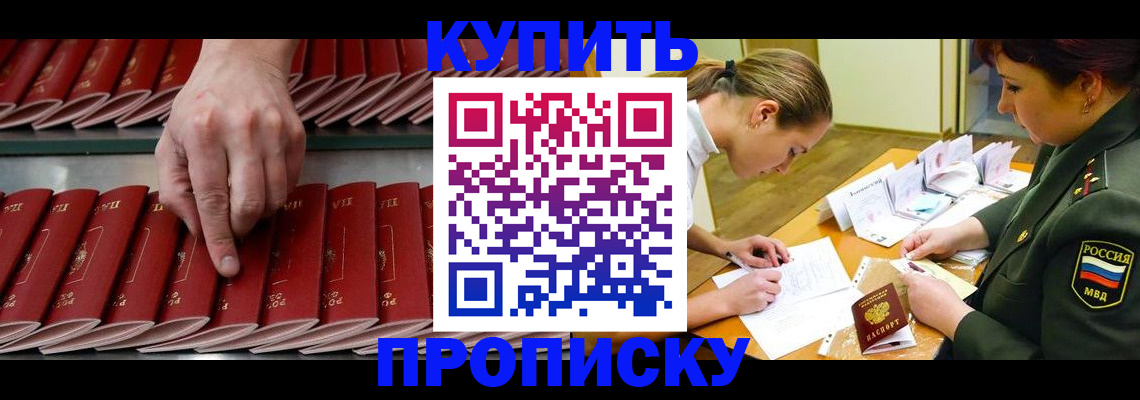 прописка для работы в Карачаевске