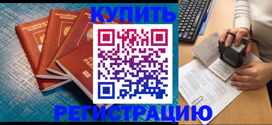 временная регистрация в квартире в Карачаевске