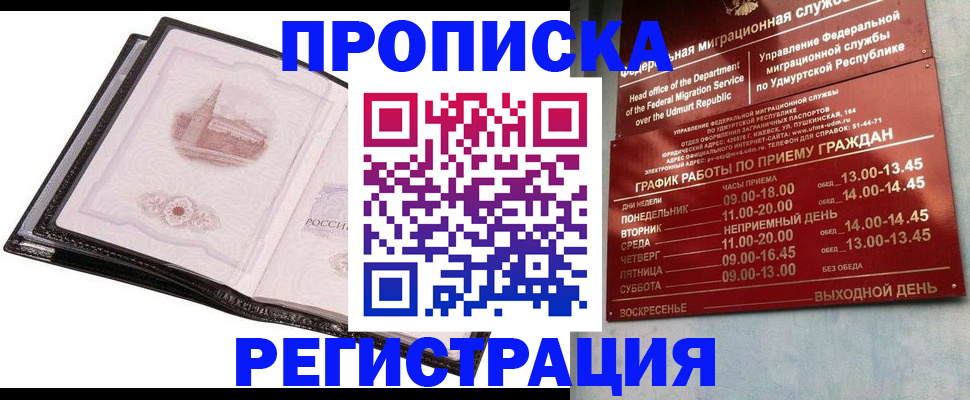 прописка 2025 в Карачаевске