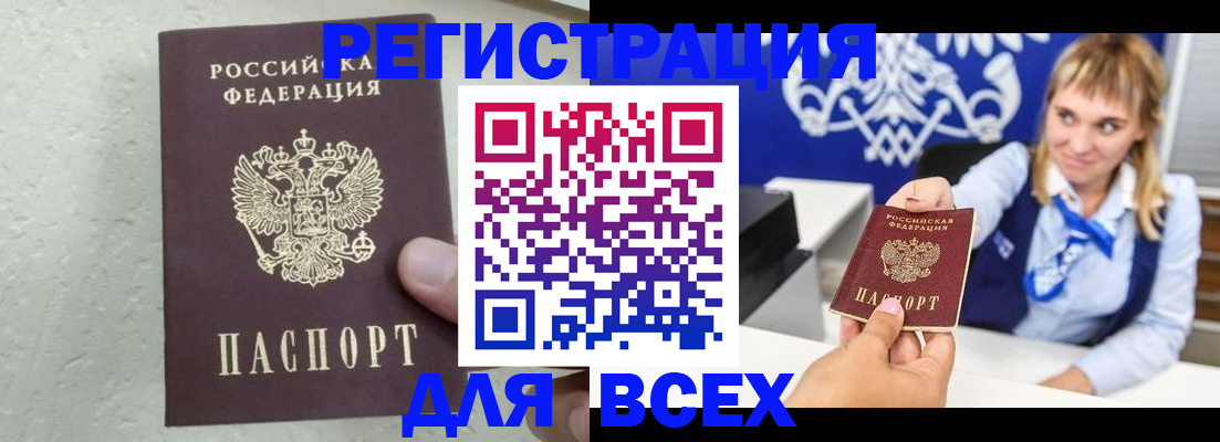 купить прописку в Карачаевске