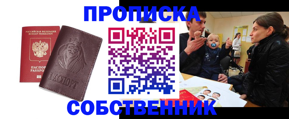 временная прописка в Карачаевске